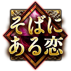 ¤½¤Ð¤Ë¤¢¤ëÎø